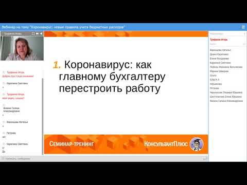 Коронавирус: новые правила учета бюджетных расходов.