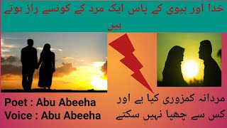 Mardana Kamzori | Urdu Poetry | Abeeha Voice Poetry