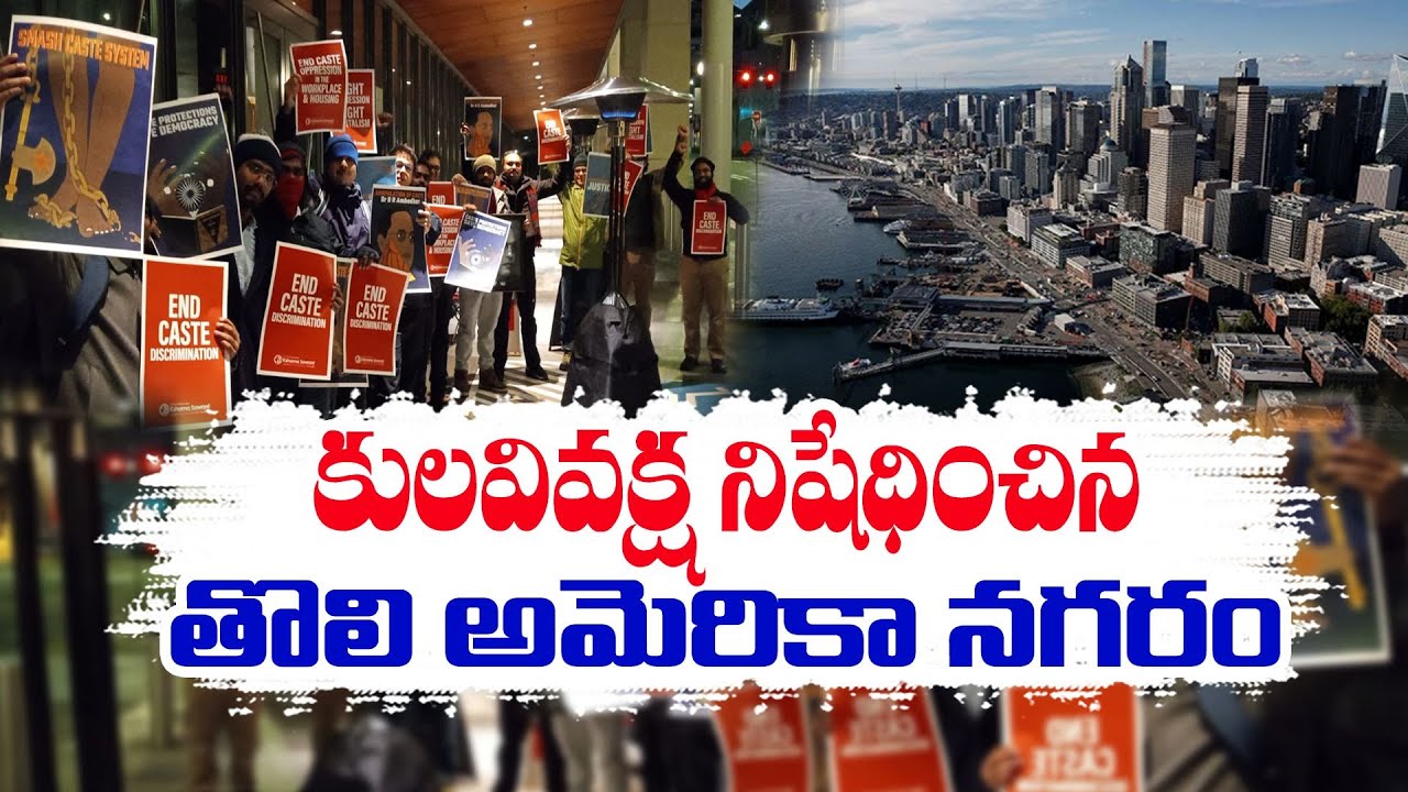 Seattle Becomes First US City | To Out Law Ban on Caste Discrimination ...