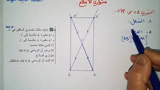 التمرين 42ص178-رياضيات الثانية متوسط