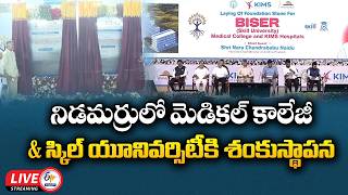 Foundation Stone for BISER Medical College & Skill University in Nidamarru | 🔴LIVE screenshot 5