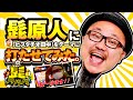 【2022年新春特番 でちゃう！の人気メンバーが大集合‼️】 髭ノリノリノリ。 髭原人編【怒涛の4本連続配信‼️】