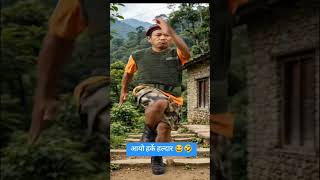 “#हर्के +#हल्दारको#Entry 😂#यो#video#मन#परे#like 👍 #comment💬#subscribe 🔔 #गर्न#नबिर्सनु#होला#है🙏