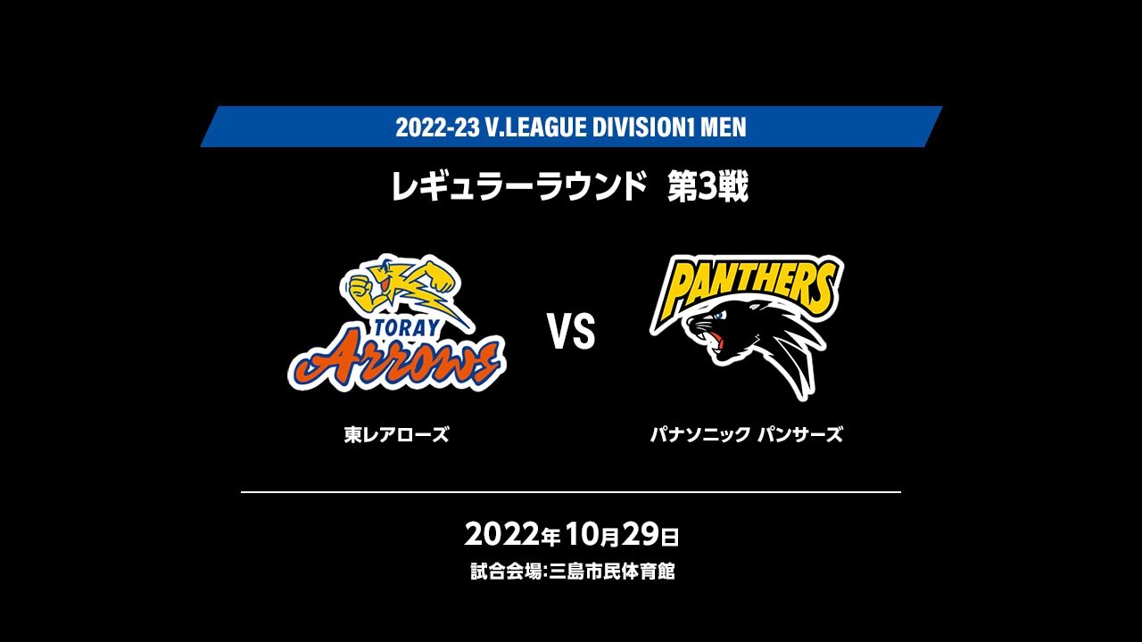 SVリーグ パナソニックパンサーズ 大阪ブルテオン 選手支給ゲームパンツ