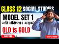 OLD is GOLD CLASS 12 SOCIAL STUDIES MODEL SET 1 VERY SHORT QUESTION ANSWER #elopeeth #socialstudies