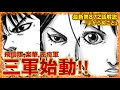 【キングダム】"最新第872話"見えない糸で繋がる三軍進撃開始‼︎【キングダム最新第872話】