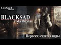 BLACKSAD - Under the skin ► Сюжет игры (16+)