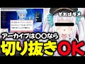 メン限行きアーカイブの切り抜きについて回答する神楽めあ 2024 05 20 切り抜き メン限行きアーカイブの切り抜きについて回答する神楽めあ 2024 05 20 切り抜き