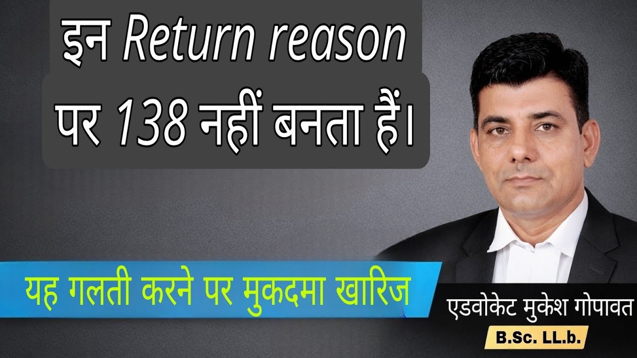 Section 138 Ni act  इन Return reason पर केस ख़ारिज होगा। #5 #advocate 