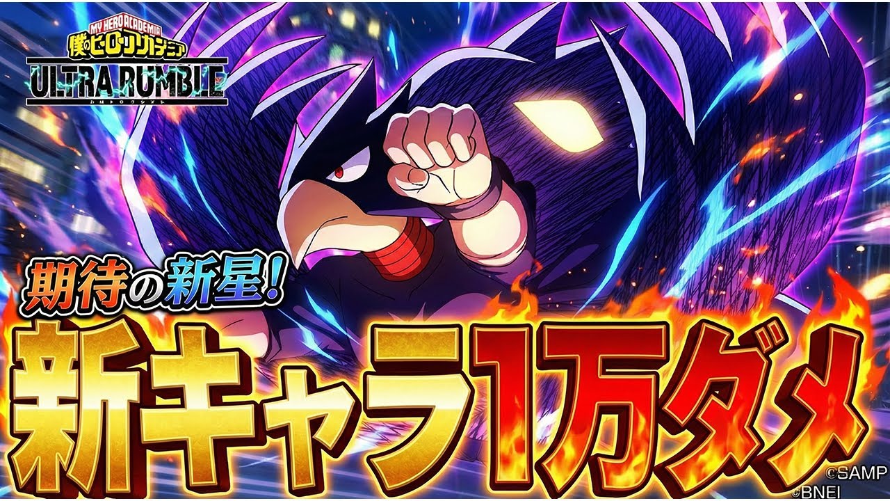 【新キャラ1万ダメ!?】期待の新星常闇踏陰で1万ダメ取りに行った結果【僕のヒーローアカデミア ULTRA RUMBLE】【ヒロアカUR】【switch】【PS4PS5】【白金 レオ】