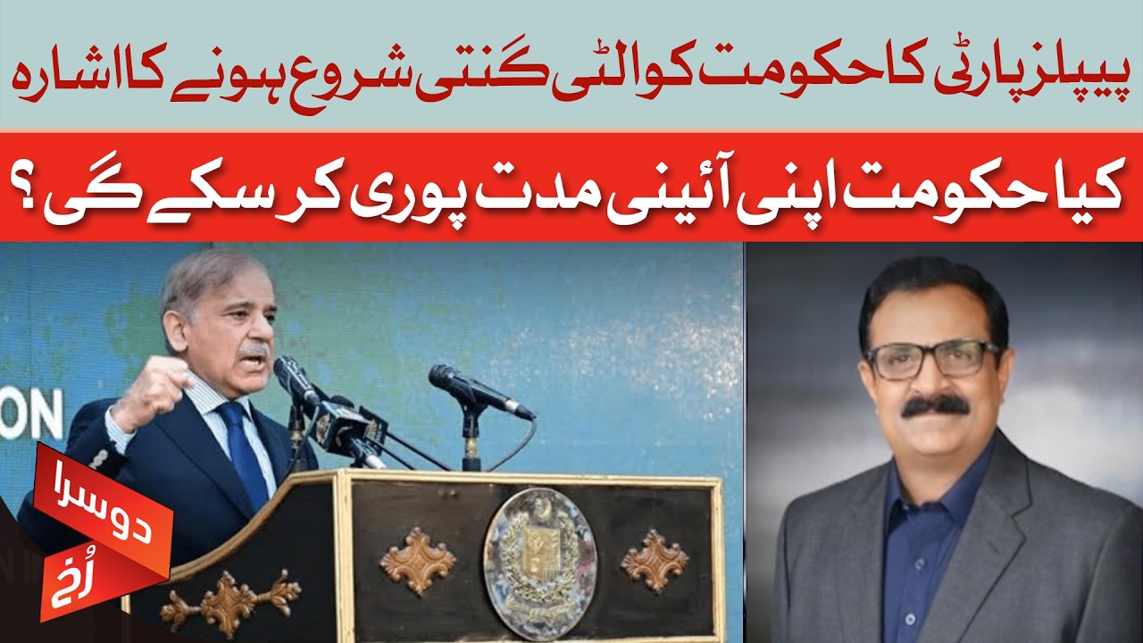 PPP Signals Countdown for the Government: Can It Complete Its Constitutional Term?