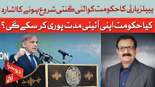 PPP Signals Countdown for the Government: Can It Complete Its Constitutional Term? | Dawn News
