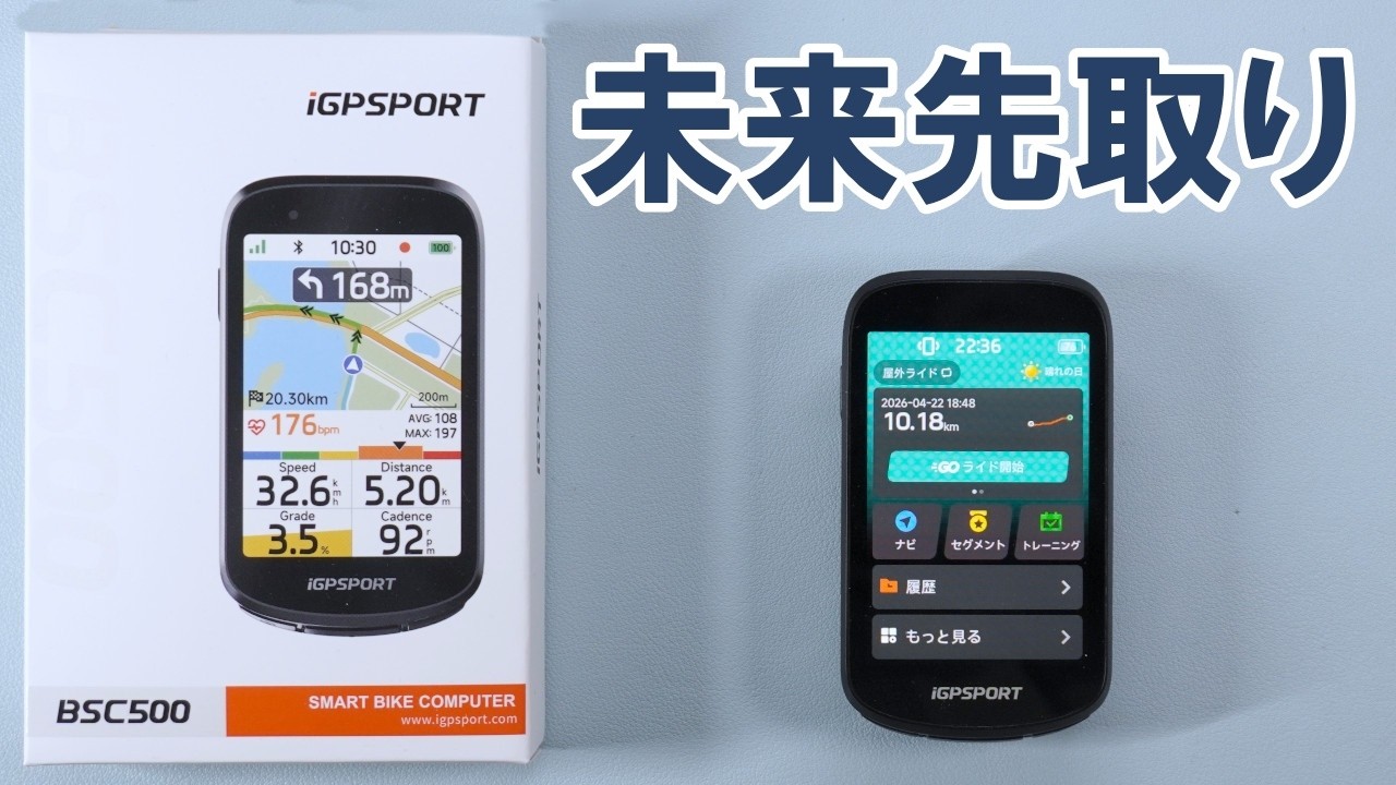 New Product Review] The iGPSRPOT BSC500, a GPS cycling computer