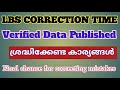 LBS correction 2025 started!Verification Data published ✅Final chance for correcting mistakes 📌