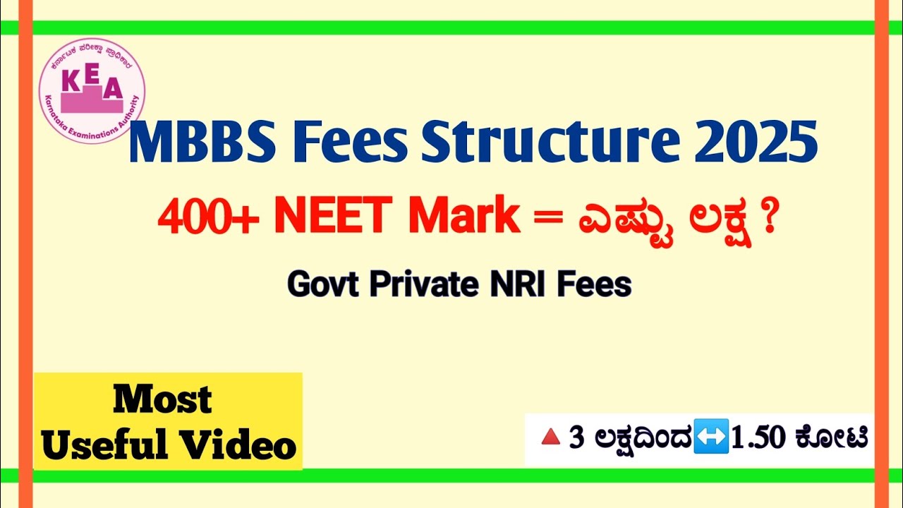 ವೈದ್ಯಕೀಯ ಶುಲ್ಕ ಎಷ್ಟು? #neet #medical #college #fees #rank