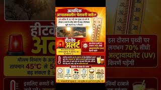 🔥☀️ HEATWAVE ALERT 2026 ☀️🔥देशभर में बढ़ती गर्मी ने लोगों की चिंता बढ़ा दी है 😰45°C से 55°C