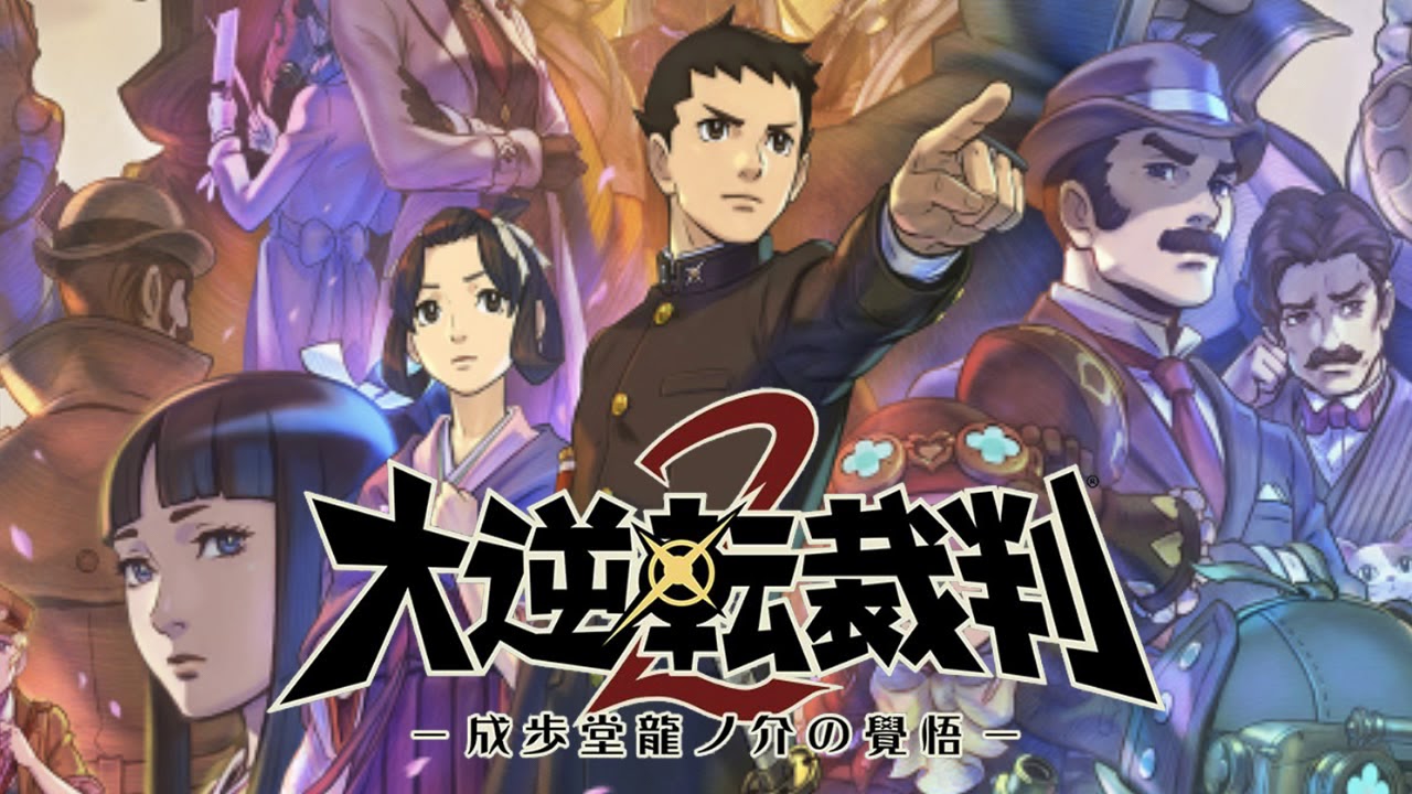 Gyakuten Saiban 2 - Ace Attorney Wiki - Neoseeker