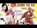 Anbe Va Va - அன்பே வா வா Tamil Full Movie | Mamooty | Gopika | Usha Uthup | Joshi | Tamil movies