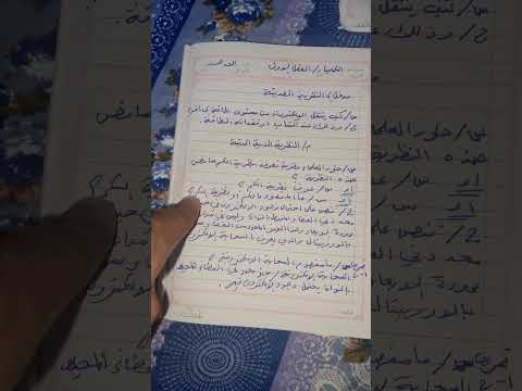 الكيمياء للصف الثالث المتوسط النظرية الحديثة العراق اكسبلور