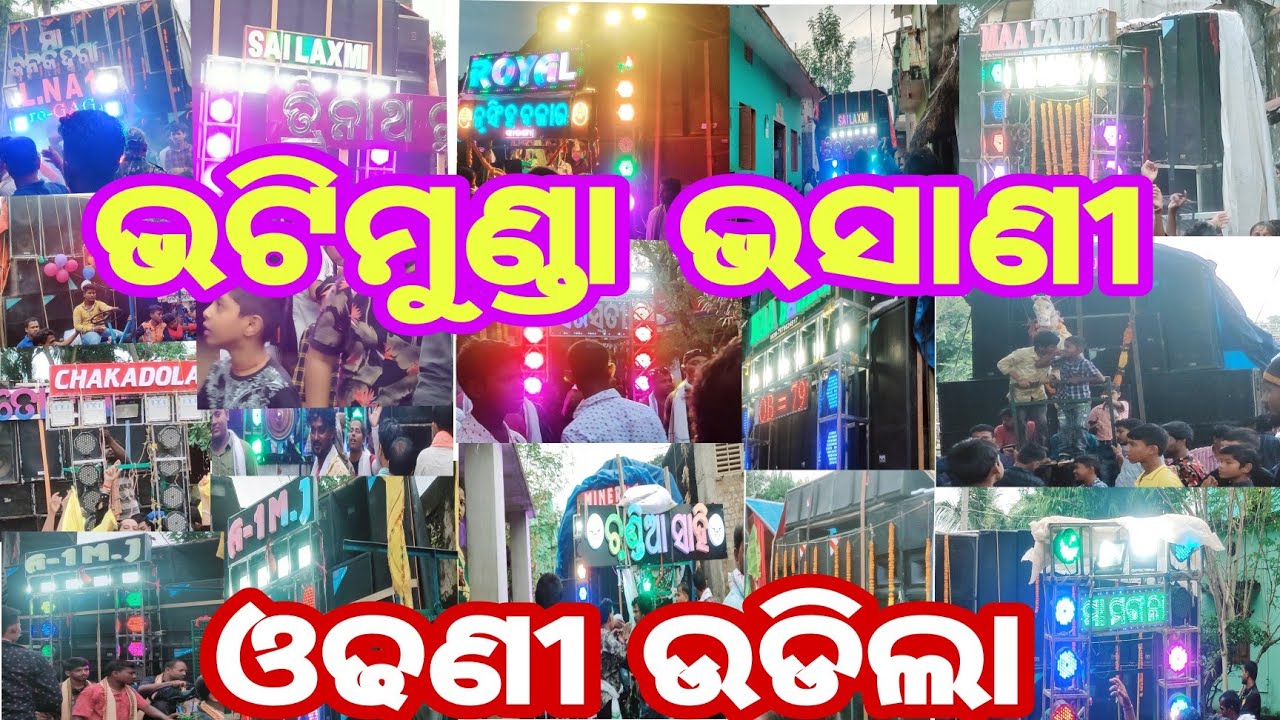 ଭଟିମୁଣ୍ଡା ଭସାଣୀ || Bhatimunda bhasani || ବୋବାଲ୍ ହେଲା ||@saitantokavlogs143  || Subscribe,Like,Share