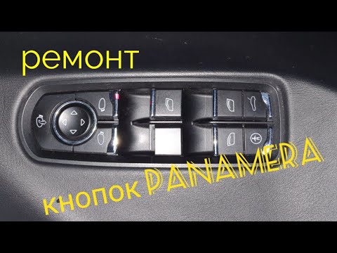 Блок стеклоподъемников порше кайен обозначение
