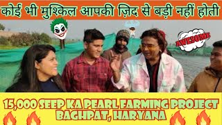 15,000 सीप का मोती पालन का प्रोजेक्ट पानीपत(मोहाली) में|Pearl farming|9711858258