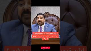 علي الزيدي يوضع سبب ارتفاع #الدولار