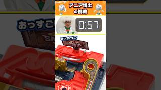 【アスレチックランドゲーム　SASUKE】タカラトミー社員が商品PRをかけてタイムアタックにチャレンジ！アニア編