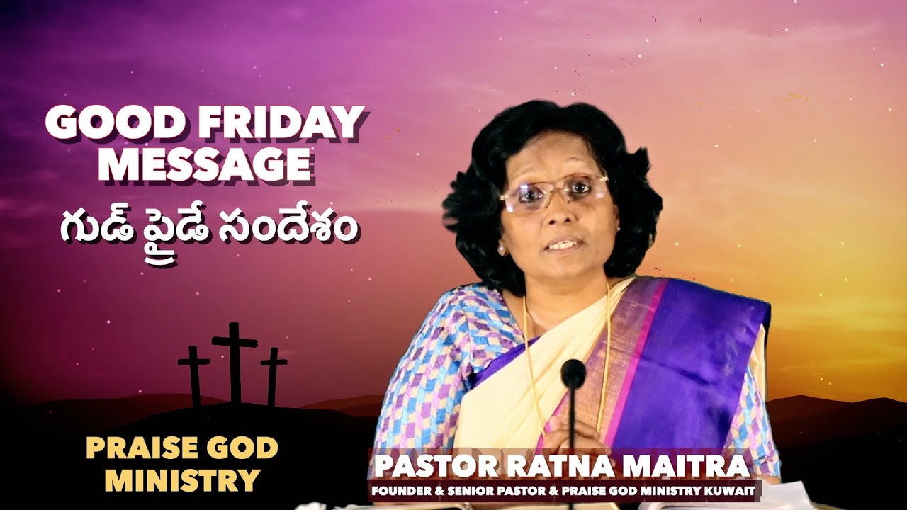 Thumbnail for Good Friday Message గుడ్ ప్రైడే సందేశం | Pastor Ratna Maitra | Praise God Ministry