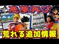 【一番くじ速報】くじで販売して大丈夫か⁉︎ 荒れそうな追加情報‼︎ 一番くじ HUNTER×HUNTER GREED ISLAND ② ドラゴンボールGT グリードアイランド ヒロアカ