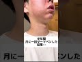 半年間月に一回ダーマペンした結果… #口呼吸