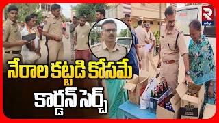 నేరాల కట్టడి కోసమే కార్డన్ సెర్చ్ | DSP Vanga Ravinder Comments | Police Cordon Search in Manuguru