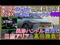 【速報】トヨタの本格電気自動車bZ4Xの詳細スペックが判明!! 来年は日産アリアとガチンコ勝負の予感!!【EV Life#199】