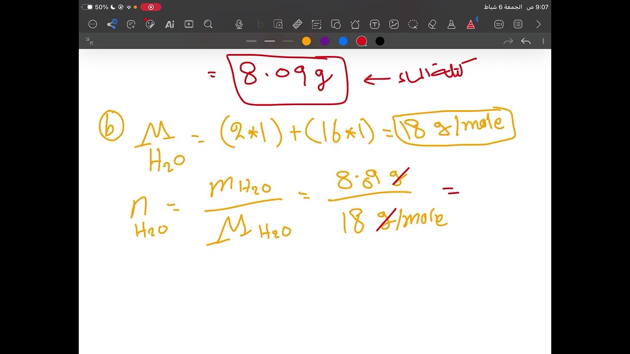 شرح تحليليه عملي المرحلة الثانيه كليه التربية للعلوم الصرفه قسم الكيمياء (حساب جزيئات الماء) م1