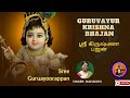 Guruvayurpura shrihari krishna bhajan  lord krishna song by hmahadevi  sai bala studioz