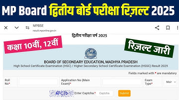 mp board 2nd board exam result 2025 announced || कक्षा 10वीं 12वीं द्वितीय परीक्षा का रिजल्ट 2025