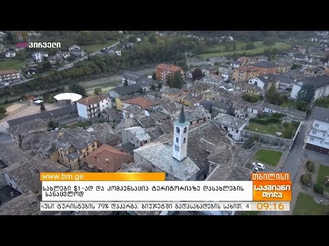 სახლები $1 ად და კომპენსაცია ტერიტორიაზე დასახლების სანაცვლოდ