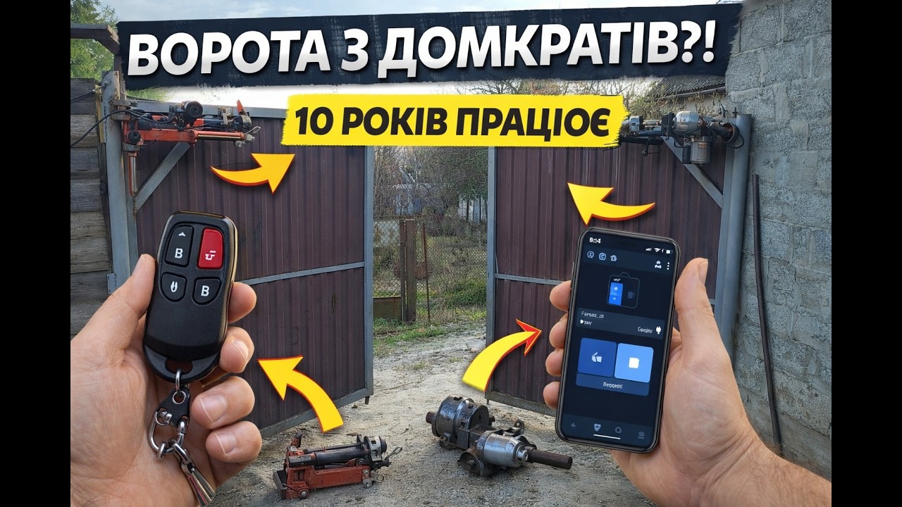 Найпростіша автоматика воріт своїми руками — працює 10 років