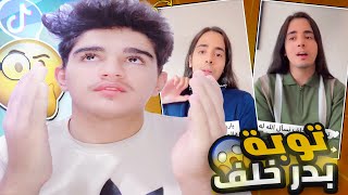 رياكشن_الحلبي || بدر خلف تاب ياجماعة ? الحمدلله