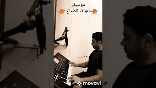 موسيقى سنوات الضياع ..