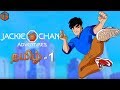 ஜாக்கி சான் அட்வென்சர்ஸ் Jackie Chan Adventures Part 1 Live Tamil Gaming