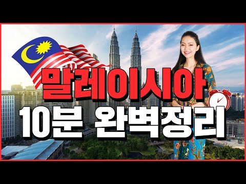 Malaysia (English subtitles) Malaysia history