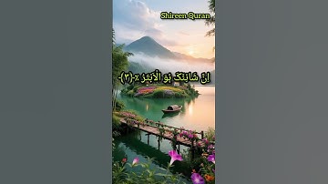 SURAH AL-KAWTHAR (سورة الكوثر) – Egzon Ibrahimi#surahkawthar #سورة_الكوثر #egzonibrahimi