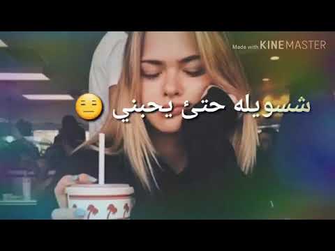شسويله حتة يحبني ناصر بحار