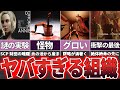 【ゆっくり解説】戦慄の実験と謎が迫るホラー『Go Home Annie』【ホラゲー】