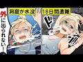 【実話】水没した洞窟に閉じ込められたらどうなる？18日間のリアルサバイバルの実態。