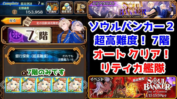 ソウルバンカー2 超高難度 7階 オート リティカ艦隊 黒猫のウィズ Soul Banker Out Of Control Youtube ソウルバンカー2 超高難度 7階 オート リティカ艦隊 黒猫のウィズ Soul Banker Out Of Control Youtube