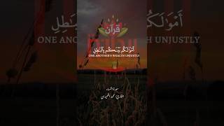 يا أيها الذين آمنوا لا تأكلوا أموالكم بينكم بالباطل.. #محمد_اللحيدان #سورة_النساء #ريحانة_قرآن #قرآن