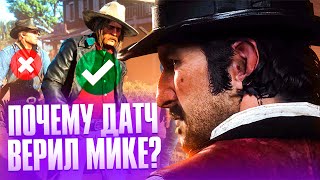 ПОЧЕМУ Датч верил Мике Беллу? | Анализ Red Dead Redemption 2 (RDR 2)