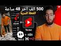 تعليم يوتيوب اوتوميشن خطة مميزة حققت شروط يوتيوب بـ 90 يوم